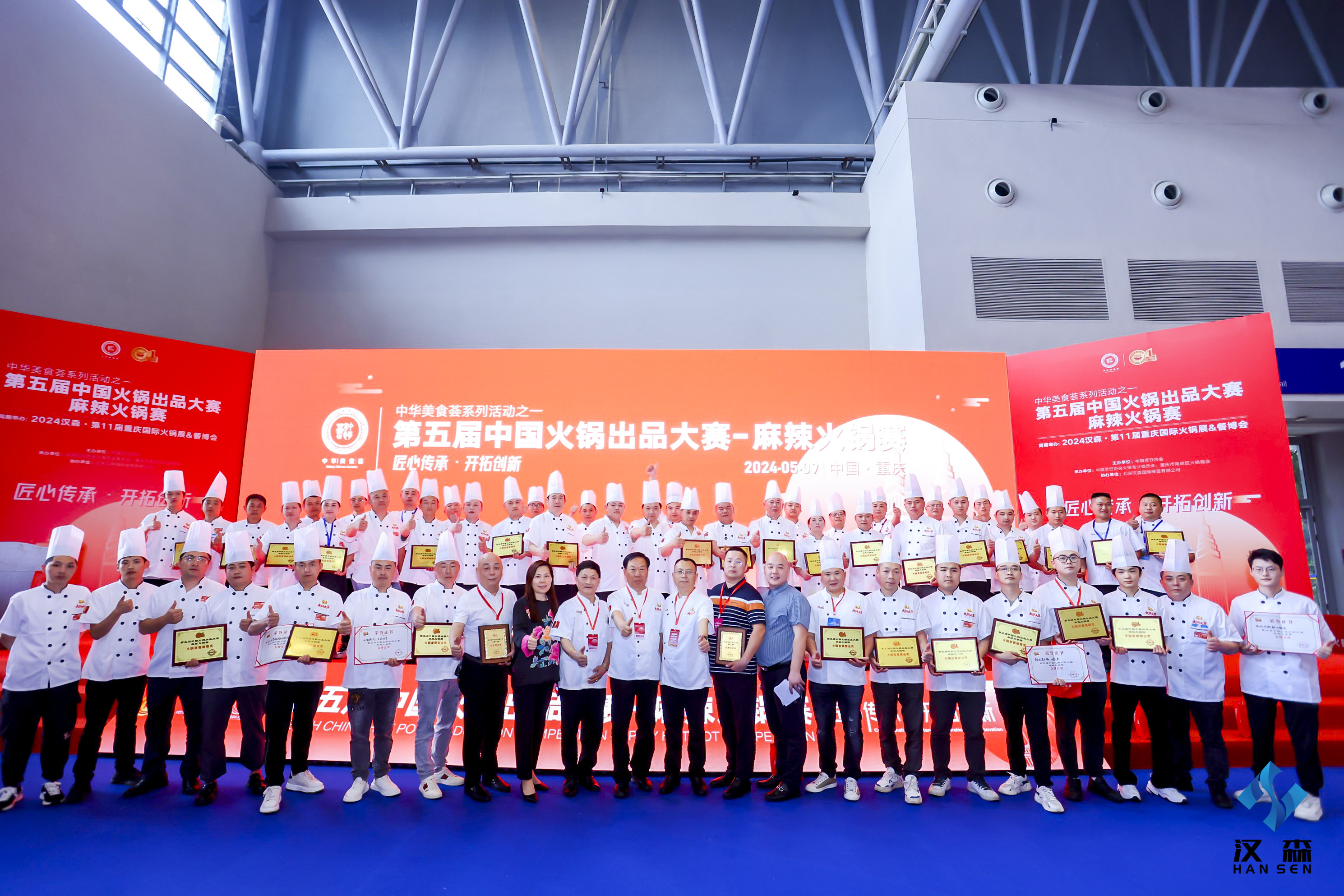 第五届火锅出品大赛