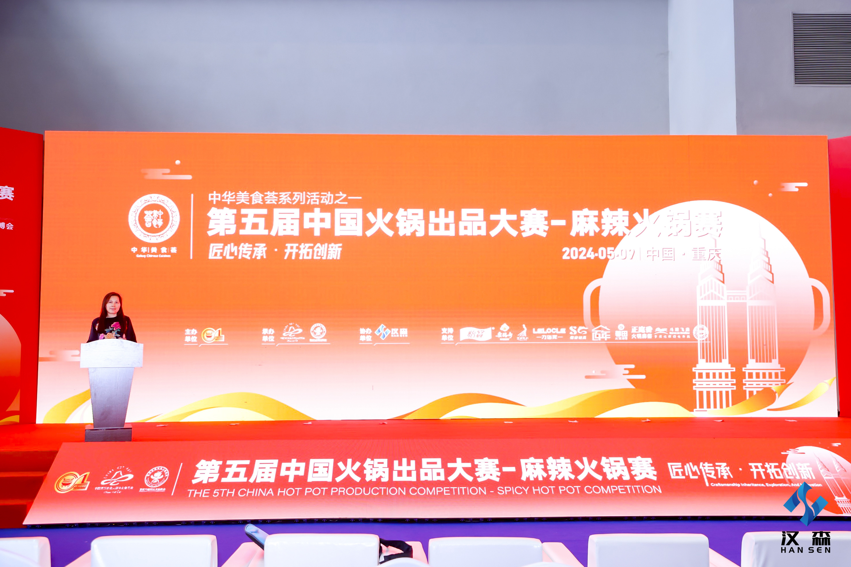 第五届火锅出品大赛