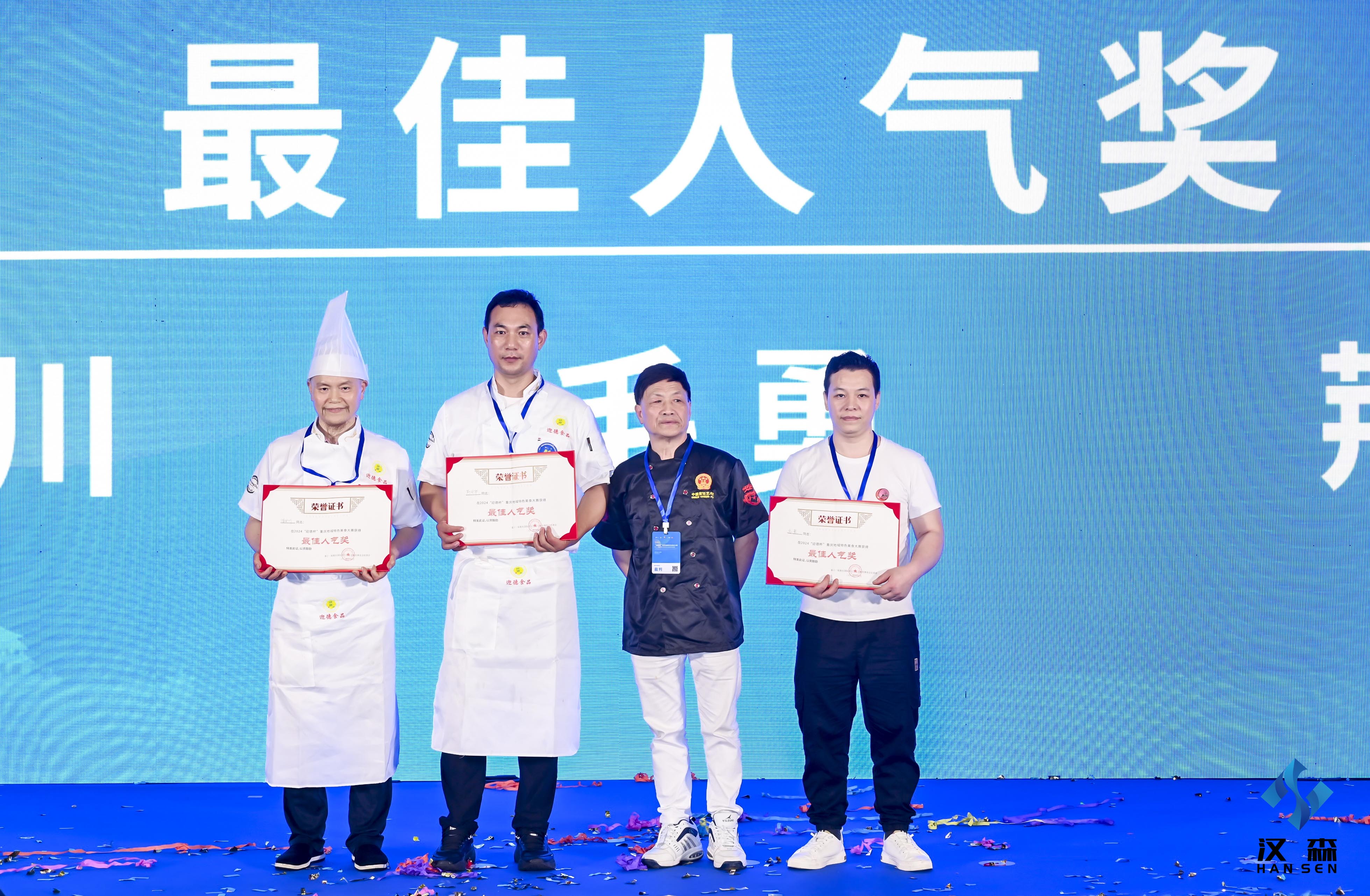 重庆地域特色美食大赛